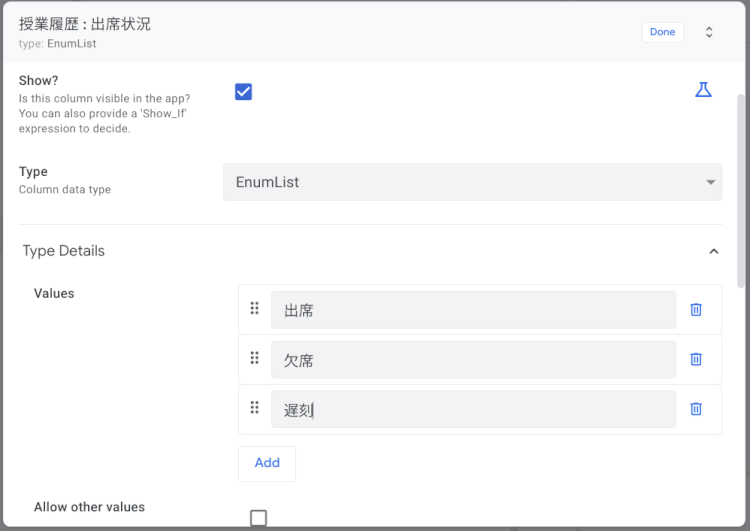 AppSheet でアプリを作る