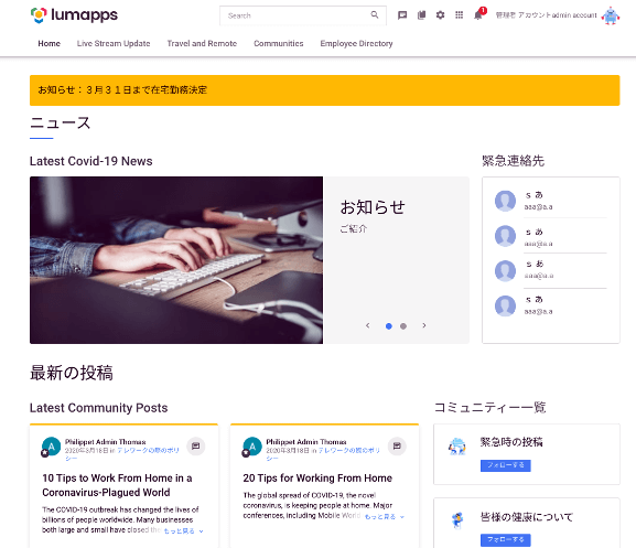 まだ気付いていない?! 長期化するテレワークの次の課題とは?