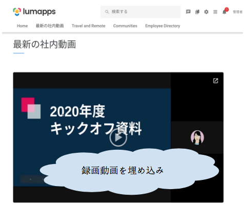 経営トップからのメッセージはオンラインで安全、効果的に!3