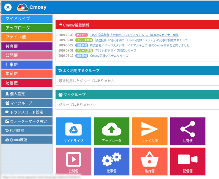 高いセキュリティを実現する Cmosy の主な機能