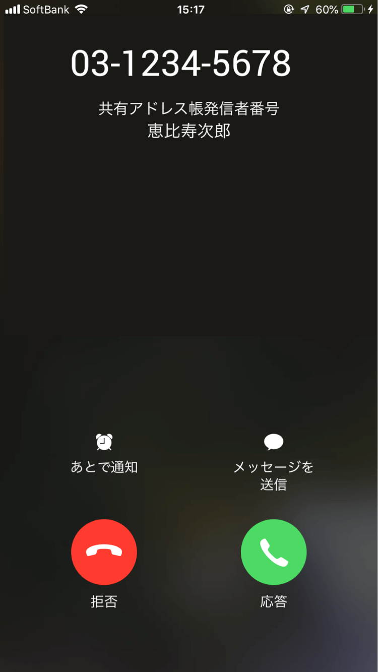 登録しなくても誰からの電話か、すぐに分かる！