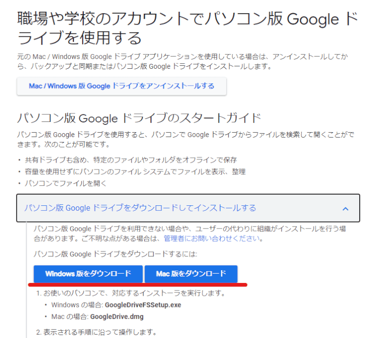 パソコン版googleドライブ 旧google ドライブファイルストリーム とは 機能と使い方