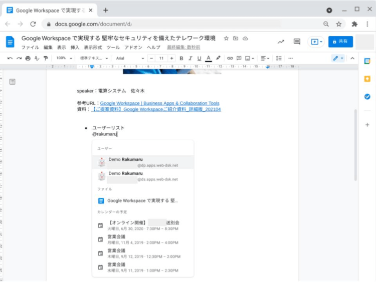 Googleドライブをもっと活用！新機能 Smart Canvas とは02