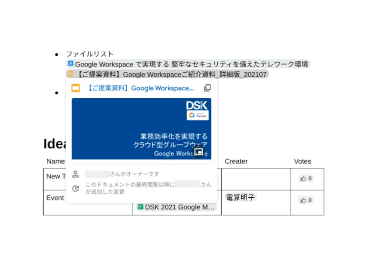 Googleドライブをもっと活用！新機能 Smart Canvas とは05
