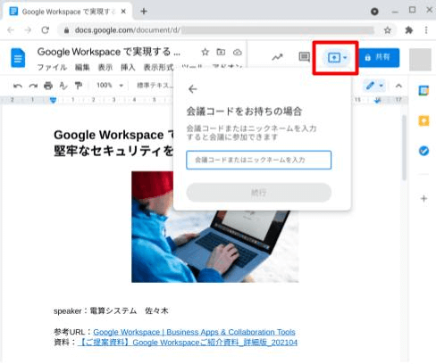 Googleドライブをもっと活用！新機能 Smart Canvas とは09