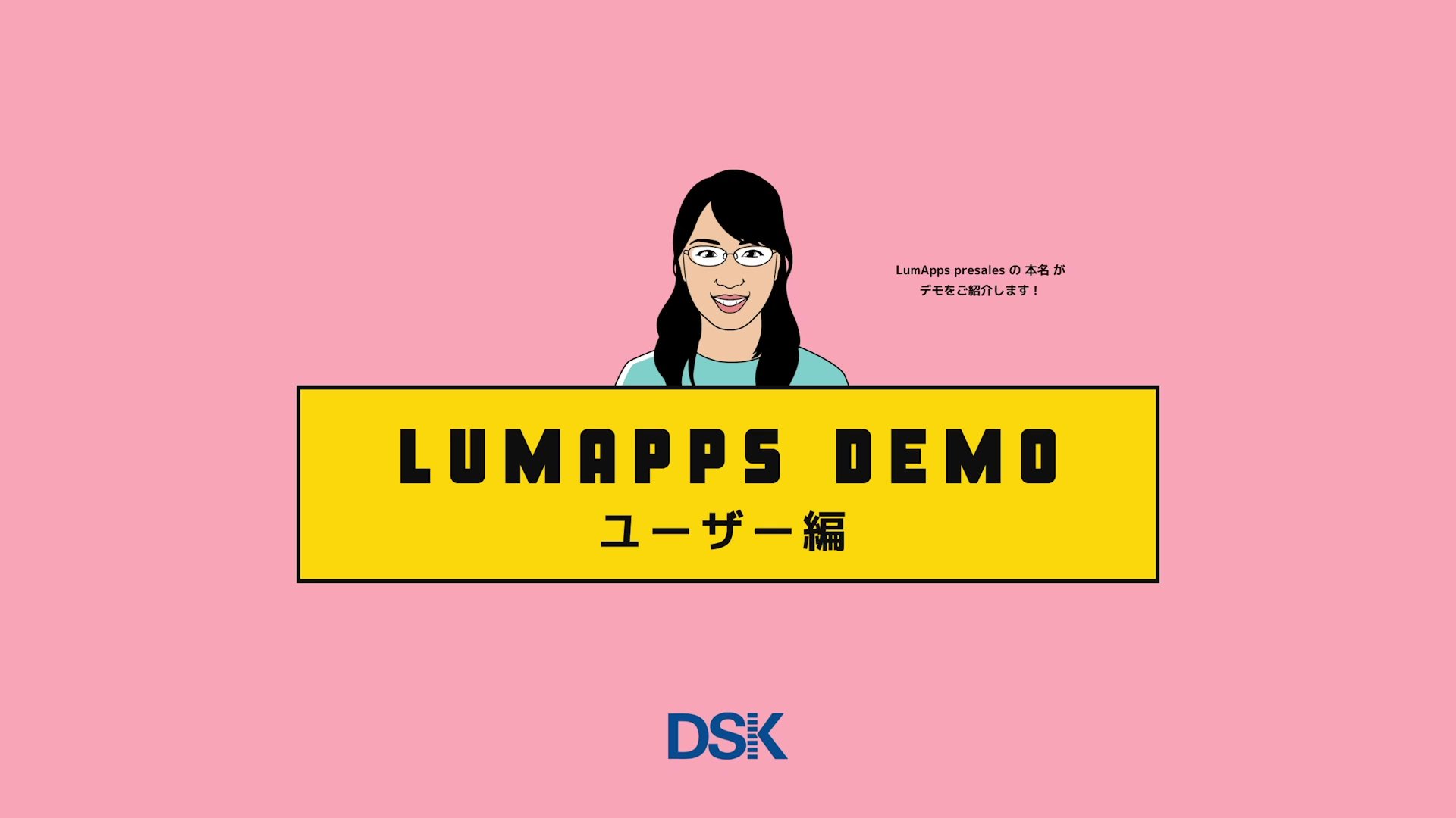 LumApps サービスデモ　ユーザー編