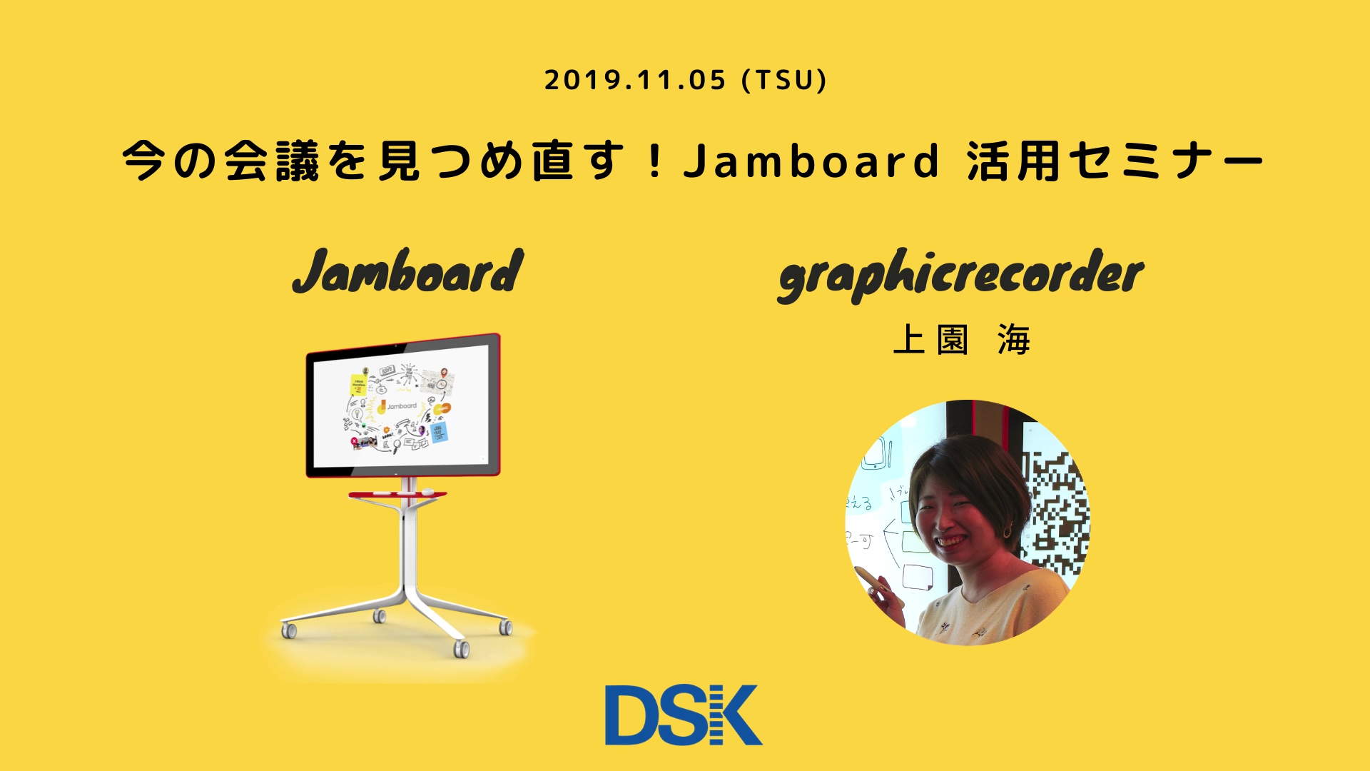 Jamboard とは？グラフィックレコードでわかりやすくご紹介