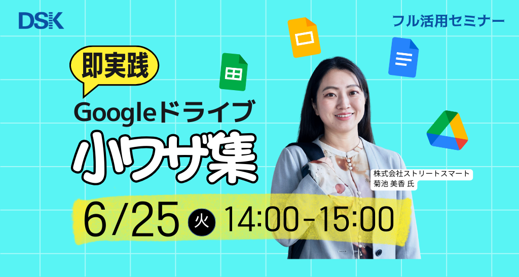 即実践！ Google ドライブ 小ワザ集