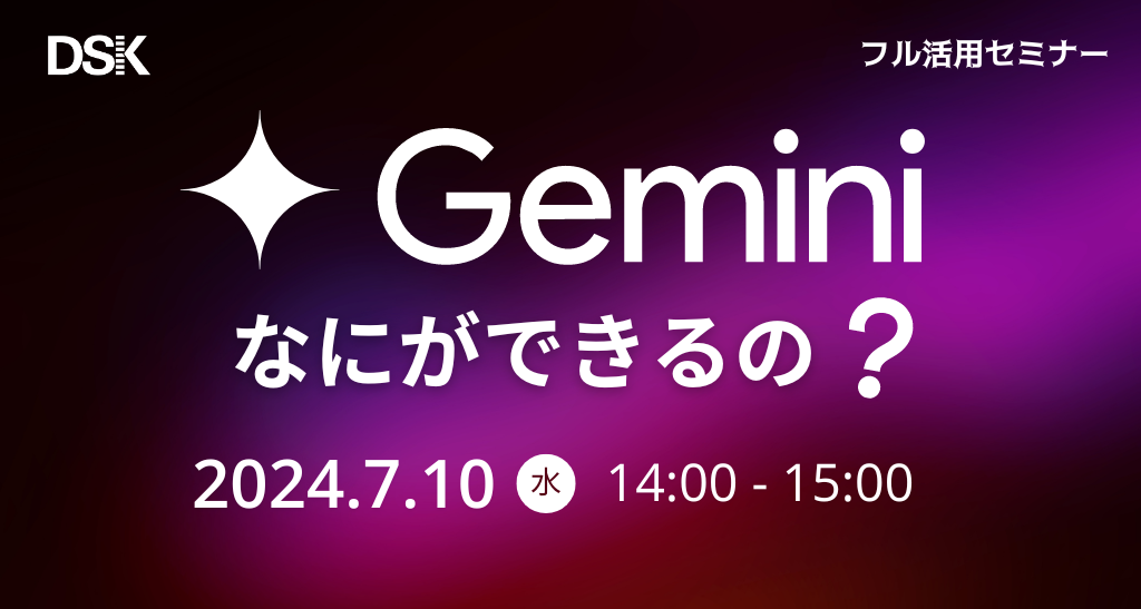 「Gemini」何ができるの？