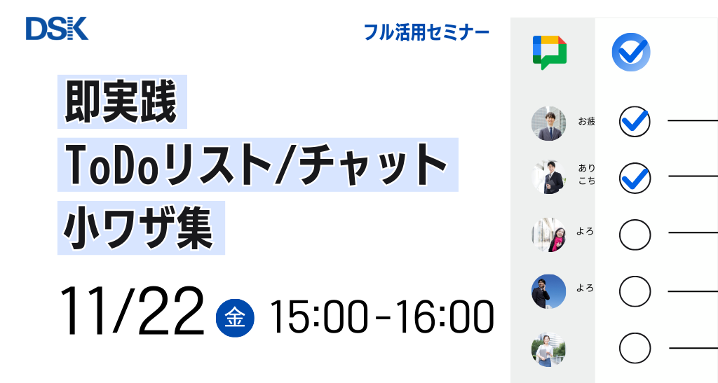 即実践！ToDoリスト / チャット 小ワザ集