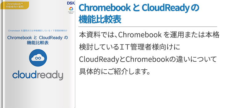 そうだったのか Chromebook をテレワークに採用するメリットとデメリット そうだったのか Chromebook をテレワークに採用するメリットとデメリット