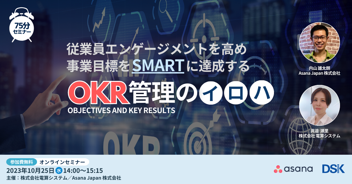 従業員エンゲージメントを高め、事業目標をSMARTに達成するOKR管理のイロハ