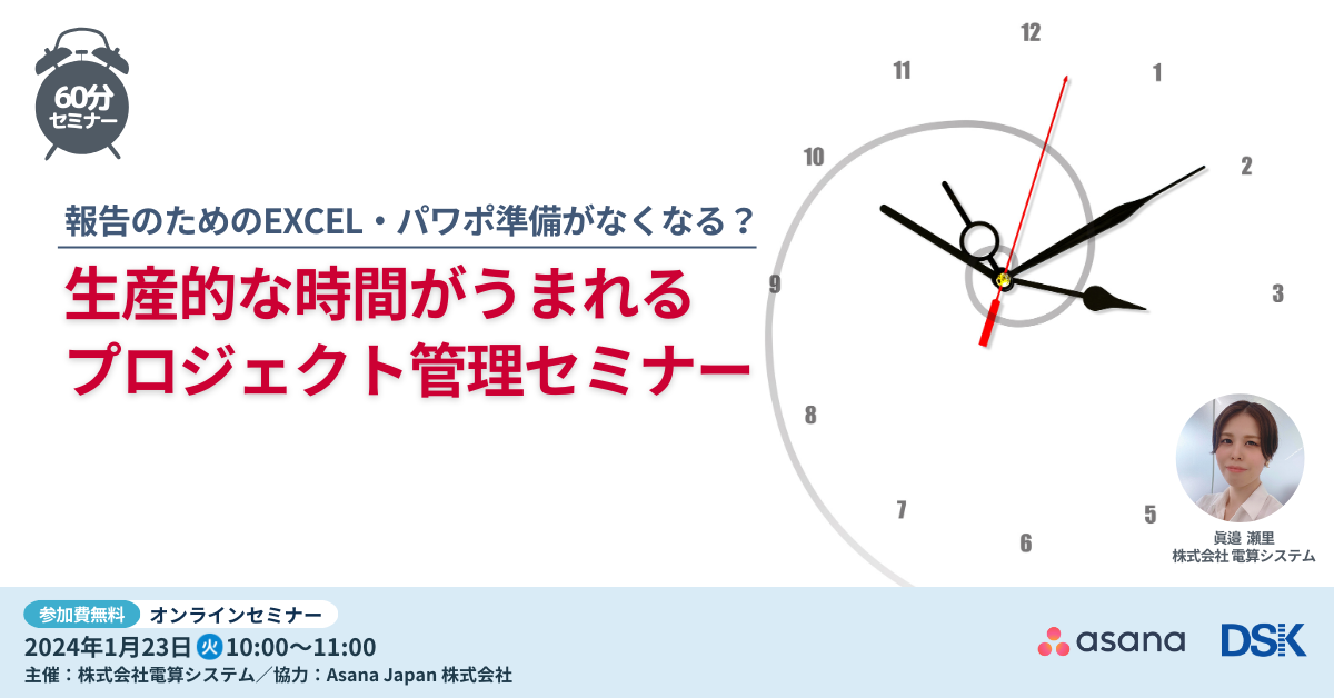 報告のためのExcel・パワポ準備がなくなる？「生産的な時間がうまれるプロジェクト管理セミナー」