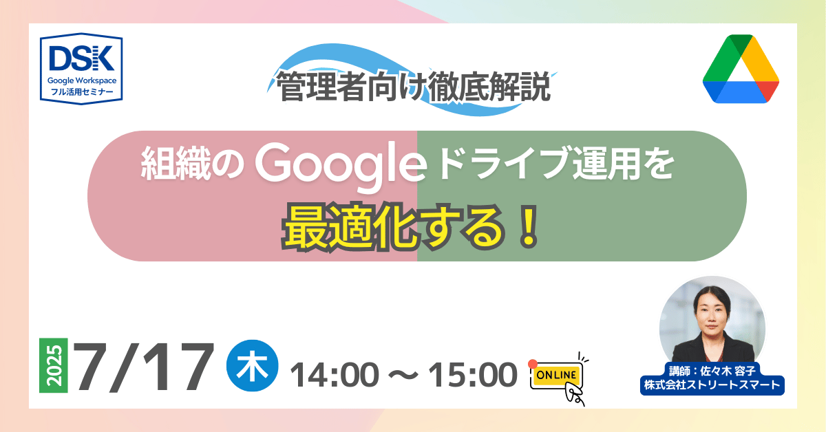 組織の Google ドライブ 運用を最適化する!管理者向け徹底解説