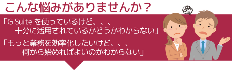 貴社の G Suite の利用状況を見える化して働き方を変える!!2