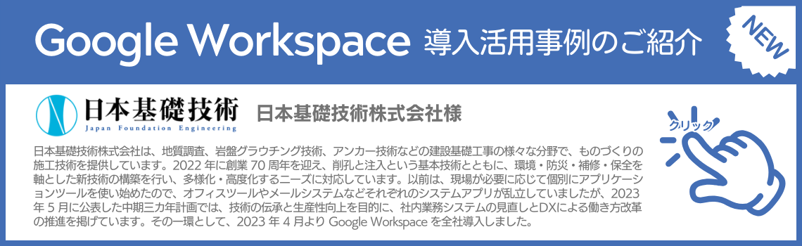 日本基礎技術株式会社