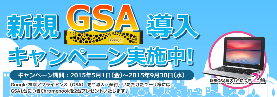 gsa_ampaign2015