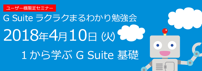 ラクまる勉強会バナー20180410.png