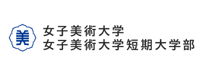 女子美術大学