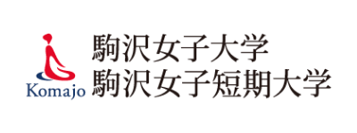 駒沢女子大学・短期大学