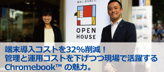 OPENHOUSEオフィスと2人に社員