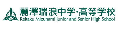 麗澤瑞浪中学・高等学校