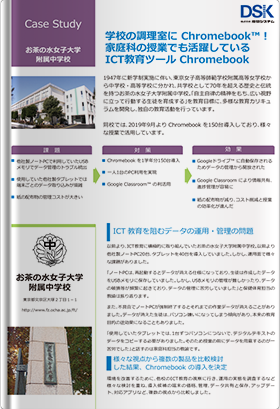 お茶の水女子大学附属中学校｜導入事例｜株式会社電算システム