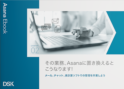 その業務Asanaに置き換えるとこうなります！